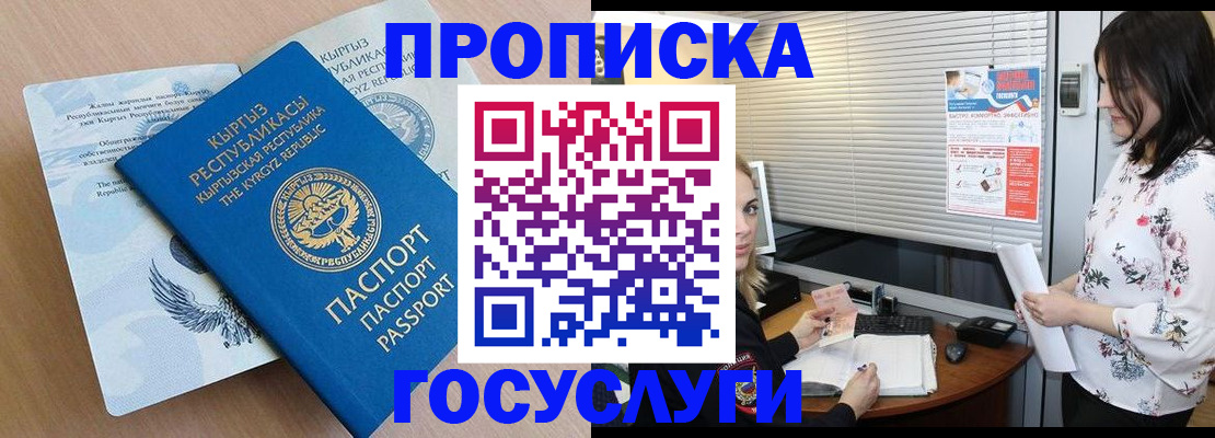 прописка законно в Видном