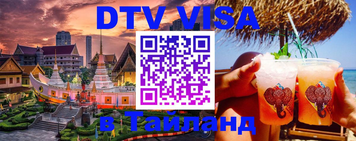 Цены на DTV визу в Таиланд — пакеты услуг, достаточно даже паспорта - 