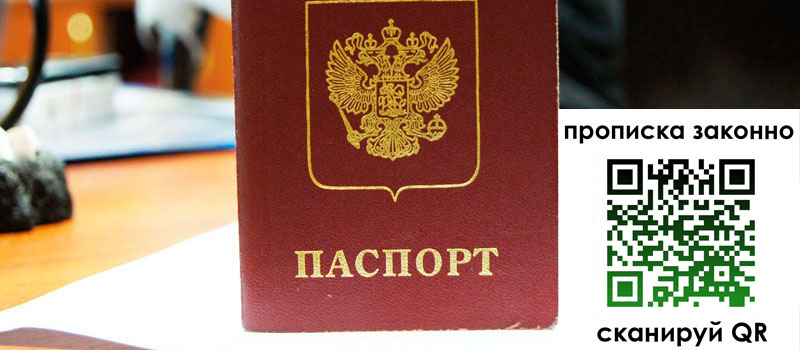регистрация в Видном